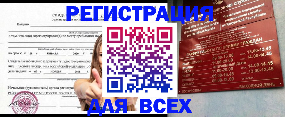 прописка штамп в Алтайском крае