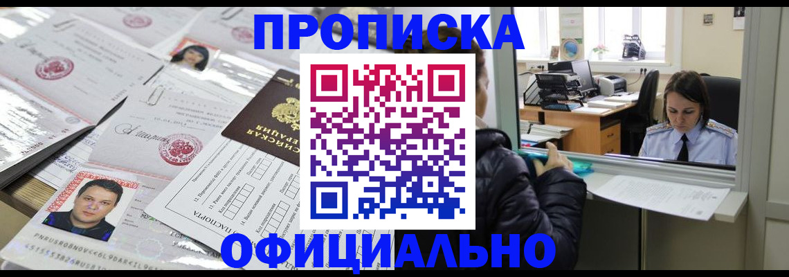 прописка гарантия в Алтайском крае