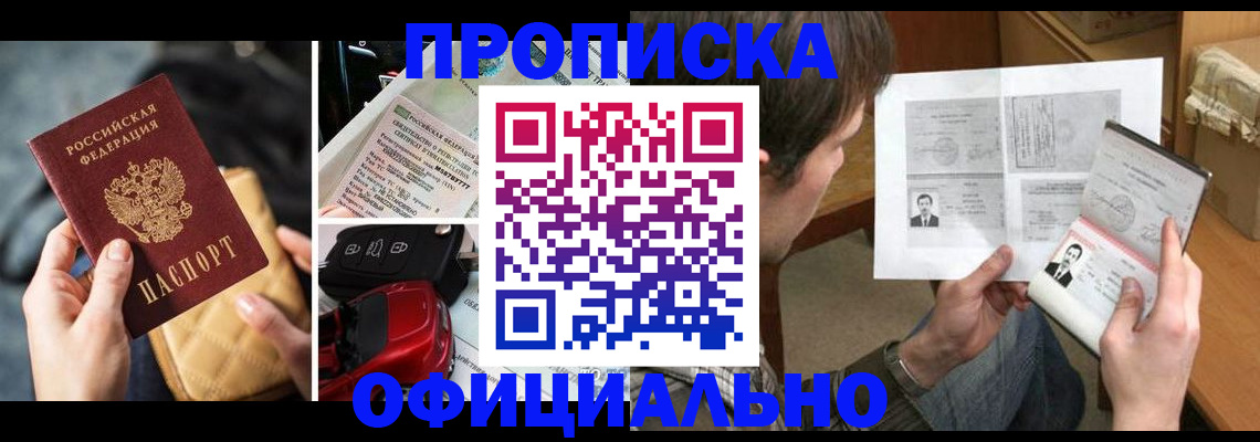 временная регистрация в Алтайском крае