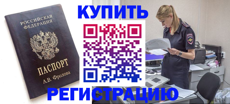 прописка гарантия в Алтайском крае