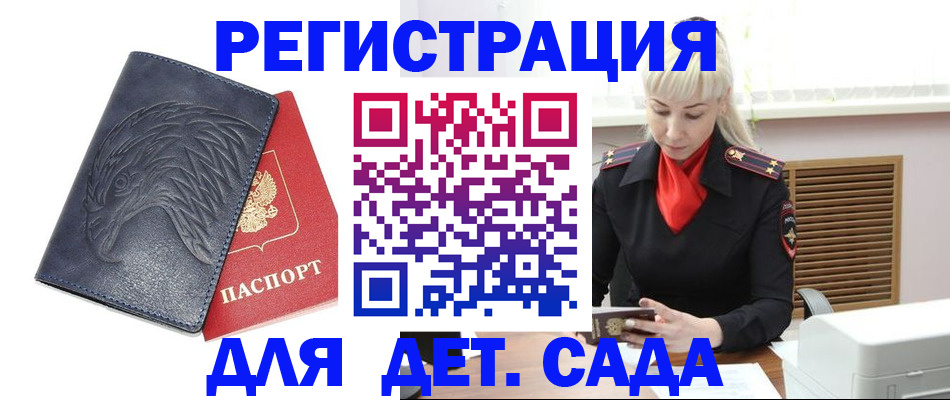 прописка для военкомата в Алтайском крае