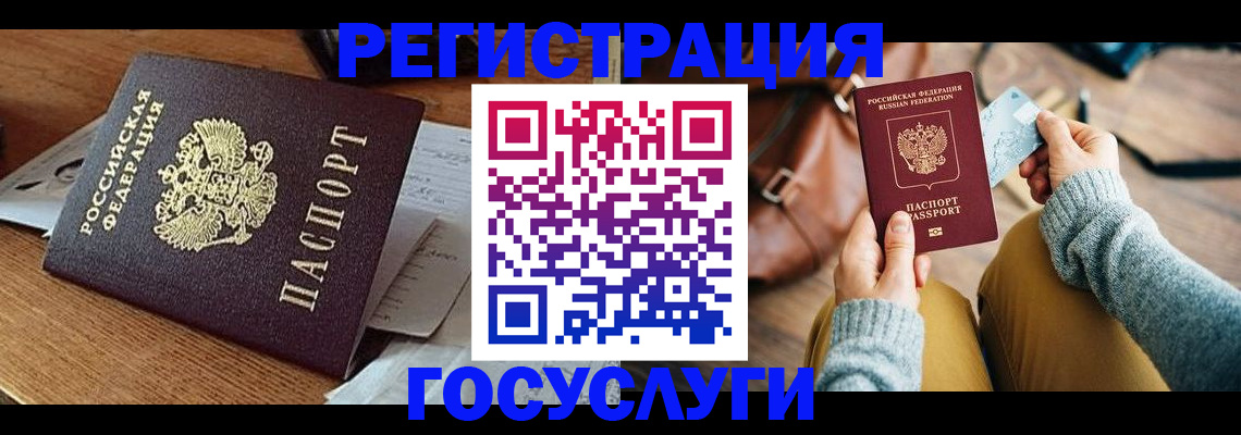 временная регистрация для школы в Алтайском крае